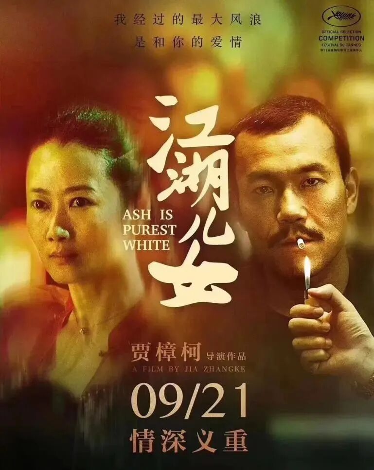 江湖儿女