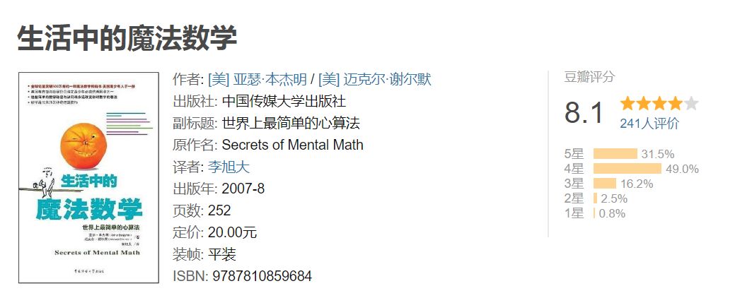 《生活中的魔法数学》读后感